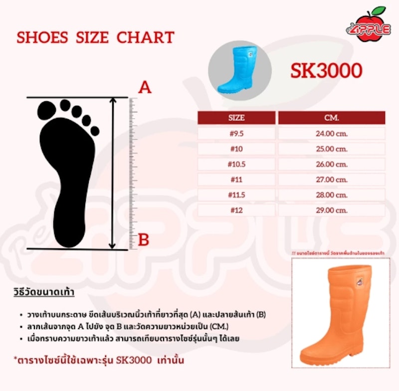 รองเท้าบูท รุ่น SK3000 3