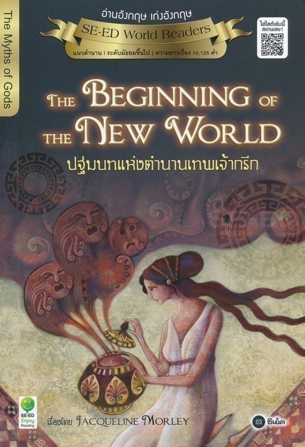 10 อันดับ หนังสือเทพกรีก ปี 2026 รวมเรื่องราวเทพเจ้า สนุก เข้าใจง่าย 5