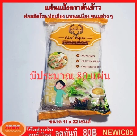 ใบเมี่ยงญวน 3