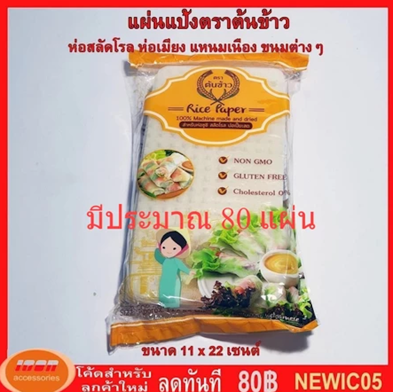 ใบเมี่ยงญวน 3