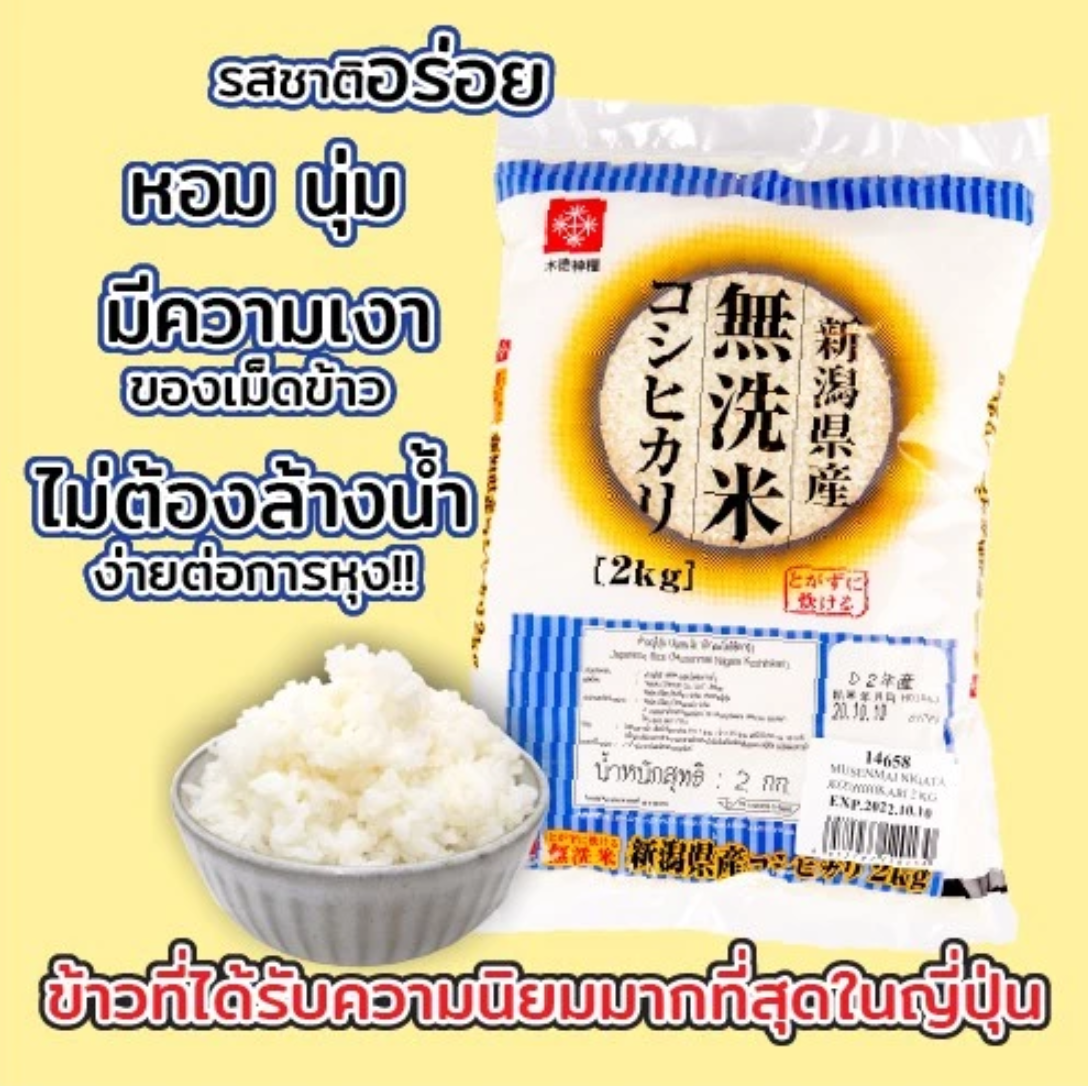 ข้าวญี่ปุ่นนีงาตะโคชิฮิคาริ 2