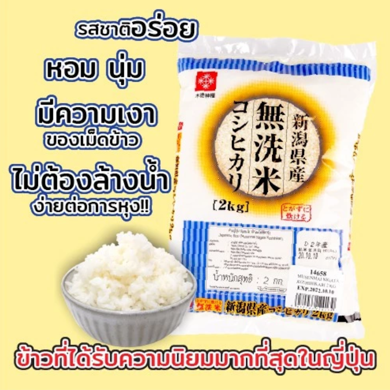 ข้าวญี่ปุ่นนีงาตะโคชิฮิคาริ 2