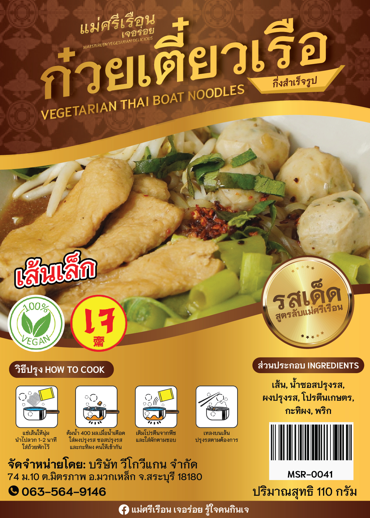 10 อาหารเจ ซื้ออะไรดี ปี 2026 อร่อย ดีต่อสุขภาพ 5