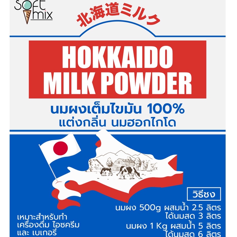 Hokkaido Milk Powder 3