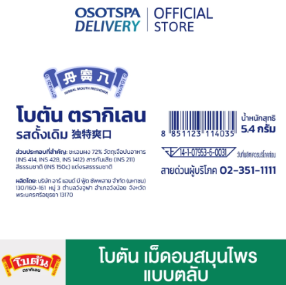 เม็ดอมสมุนไพรแบบตลับ 2