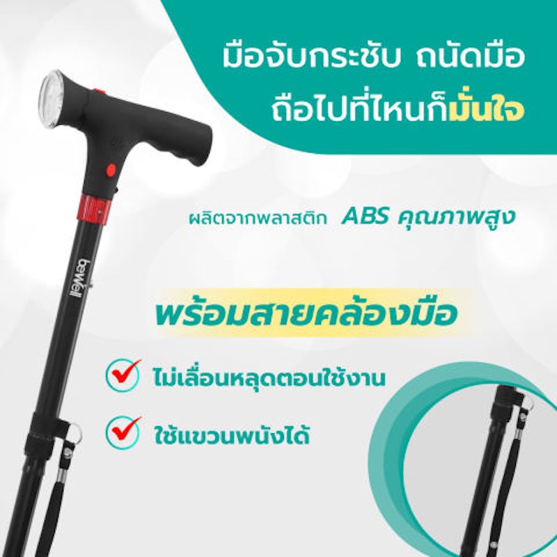 ไม้เท้าอัจฉริยะ 2