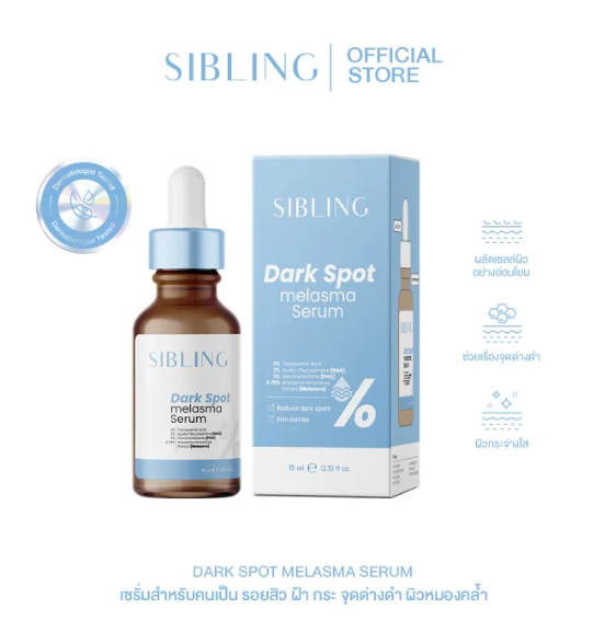 Dark Spot Melasma Serum เซรั่มลดรอยดำ รอยแดง 2