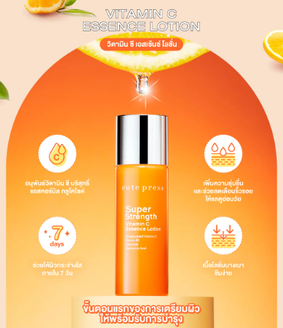 Super Strength Vitamin C Essence Lotion 2