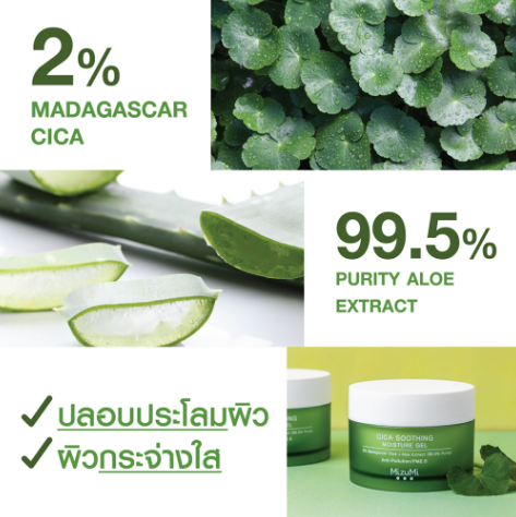 สกินแคร์รักษาสิว Cica Soothing Moisture Gel 2