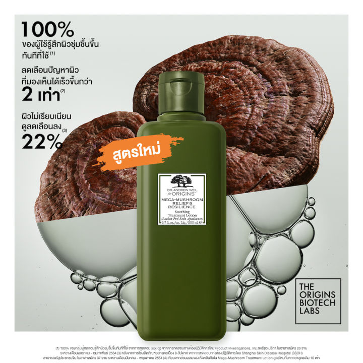 Mega-Mushroom Relief & Resilience Soothing Treatment Lotion 3