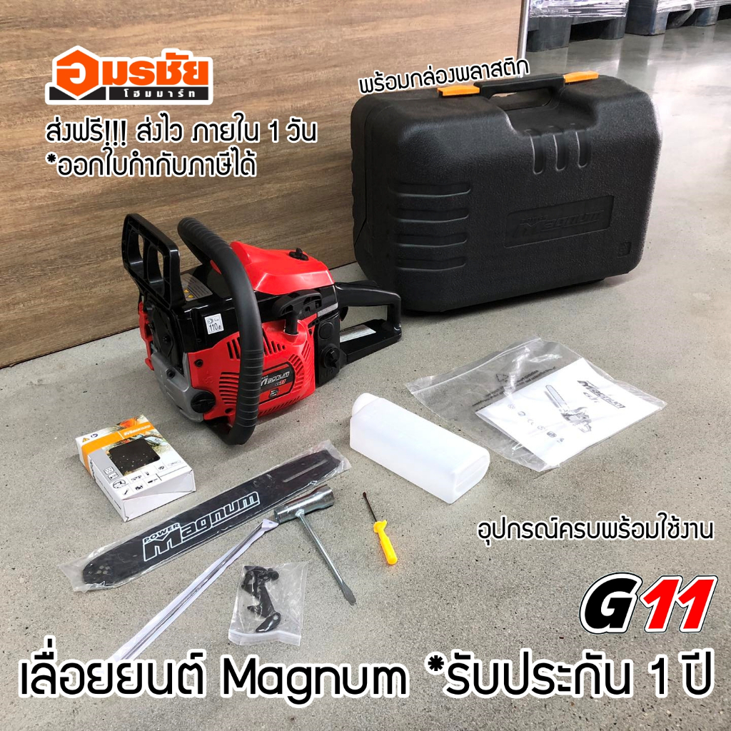 เลื่อยโซ่ยนต์   2