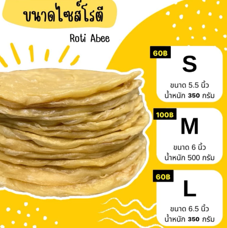 โรตีกึ่งสำเร็จรูปฮาลาล  2