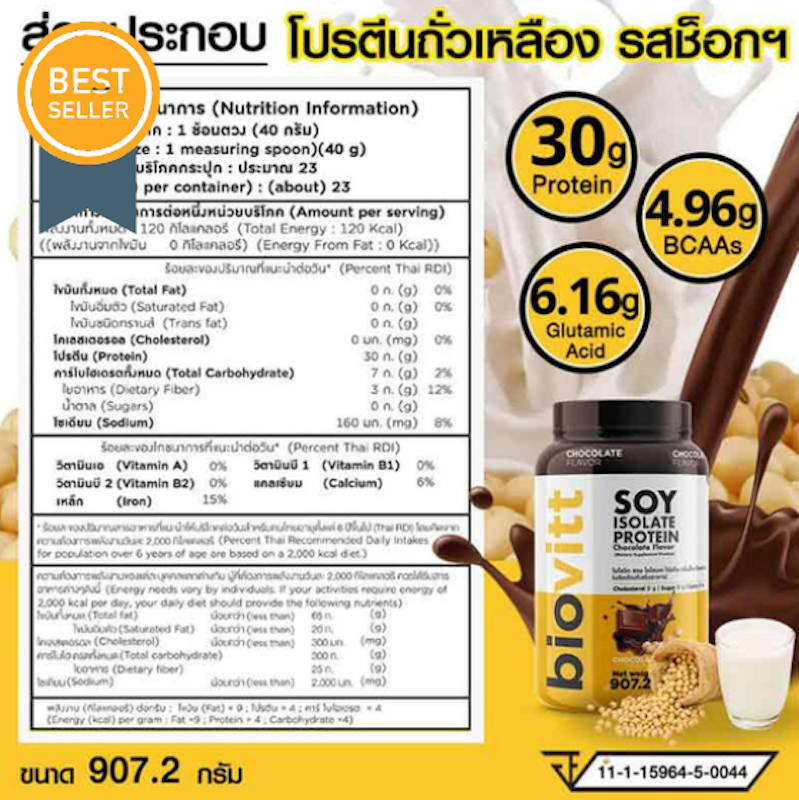 Soy Protein Isolate Chocolate 4