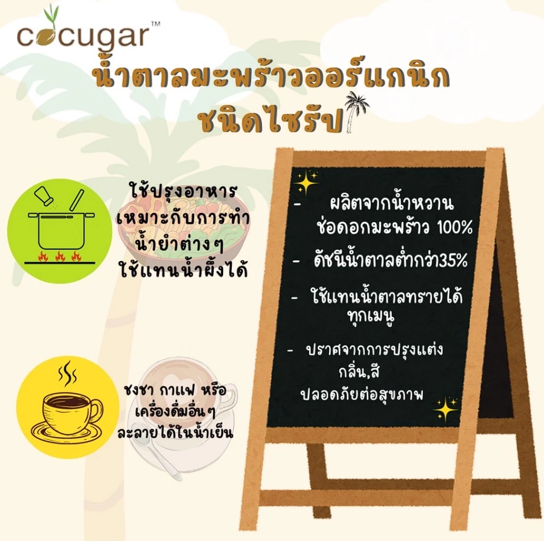 Samui Coconut Syrup 3
