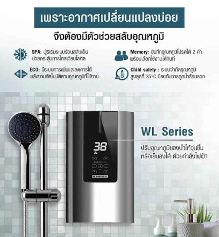 เครื่องทำน้ำอุ่น 3
