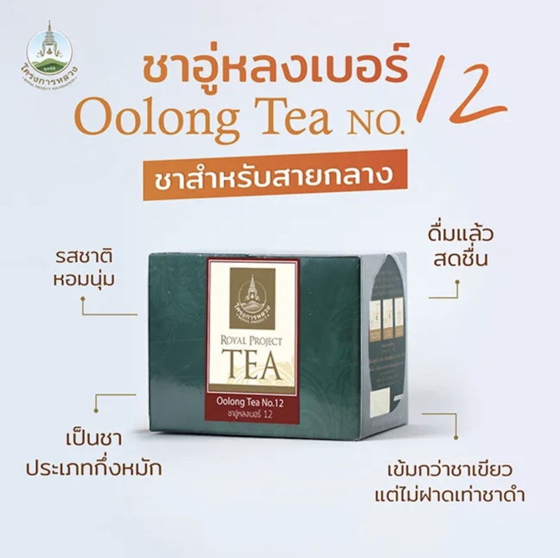 ชาอู่หลงเบอร์ 12 2