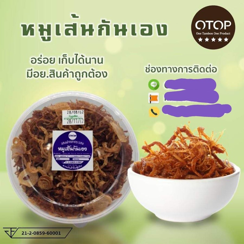 หมูฝอย 3
