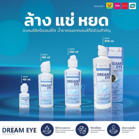 น้ำยาล้างคอนแทคเลนส์ Contact Lens Care Products 3