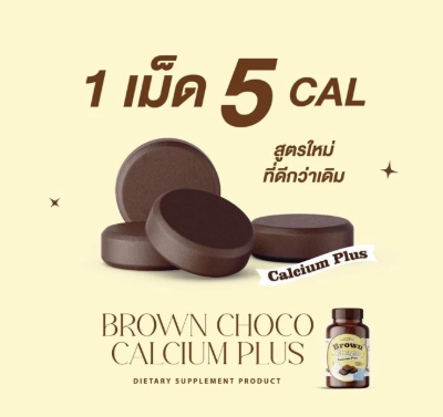 Calplus Farm Calcium Brown Choco โกโก้เพิ่มสูง 2