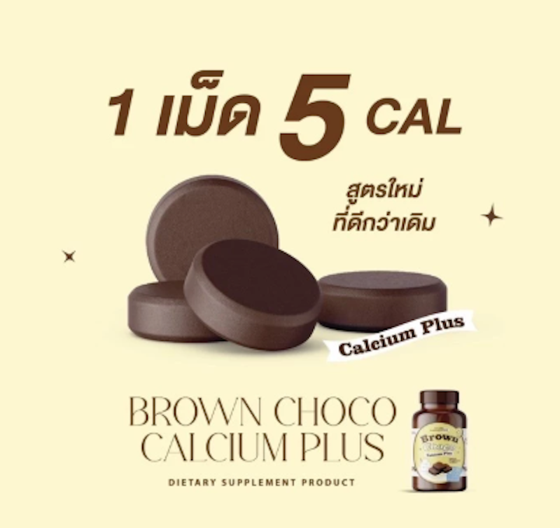 Calplus Farm Calcium Brown Choco โกโก้เพิ่มสูง 2