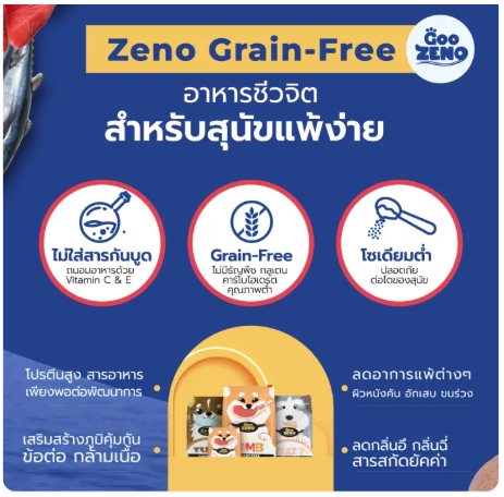 อาหารสุนัขเกรนฟรี สูตรทูน่า 3