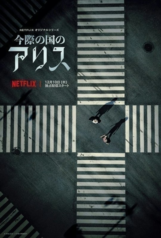 ซีรีย์ญี่ปุ่น Alice in Borderland อลิสในดินแดนมรณะ 1