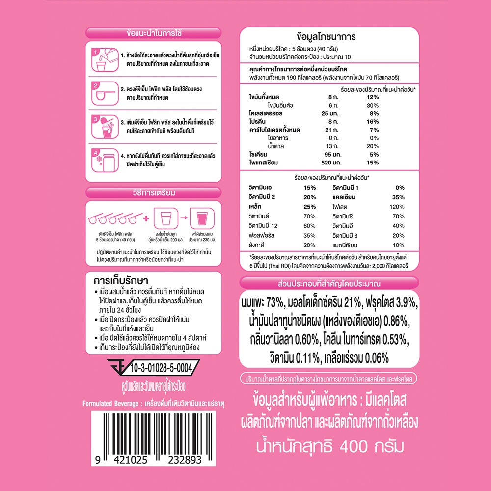 FOLIC PLUS VANILLA FLAVOURED GOAT MILK BEVERAGE  3