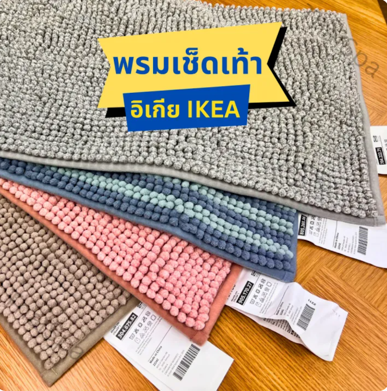 พรมเช็ดเท้า 3