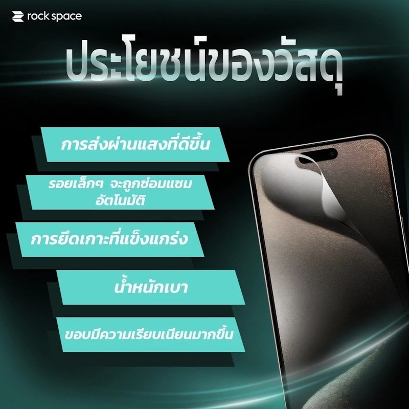 ฟิล์มไฮโดรเจล 3