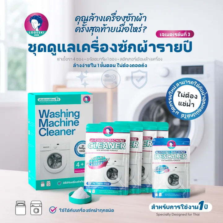 ผงล้างเครื่องซักผ้า 2