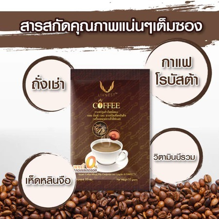 Coffee กาแฟผสมถั่งเช่าและสารสกัดเห็ดหลินจือ 3