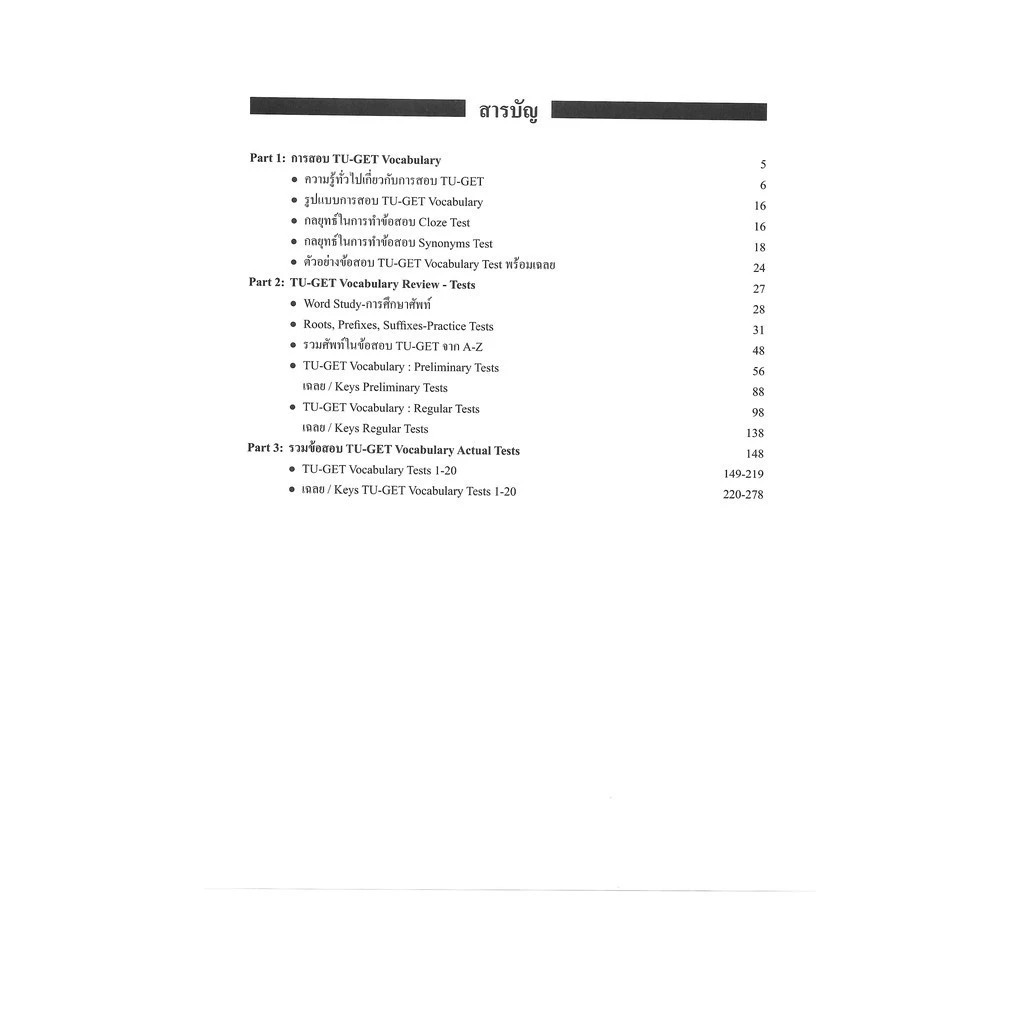 หนังสือ TU GET Vocabulary 3