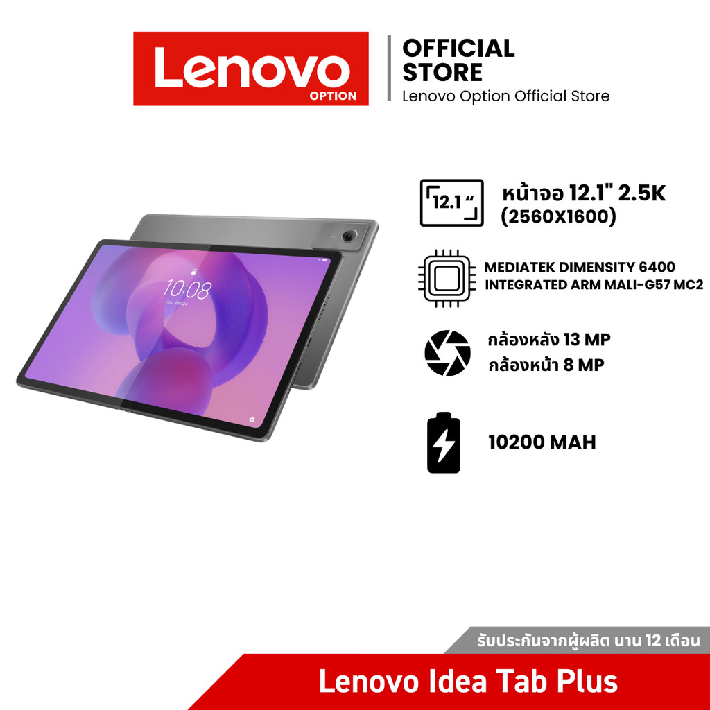 แท็บเล็ต IdeaTab Plus TB361FU 12.1" 2