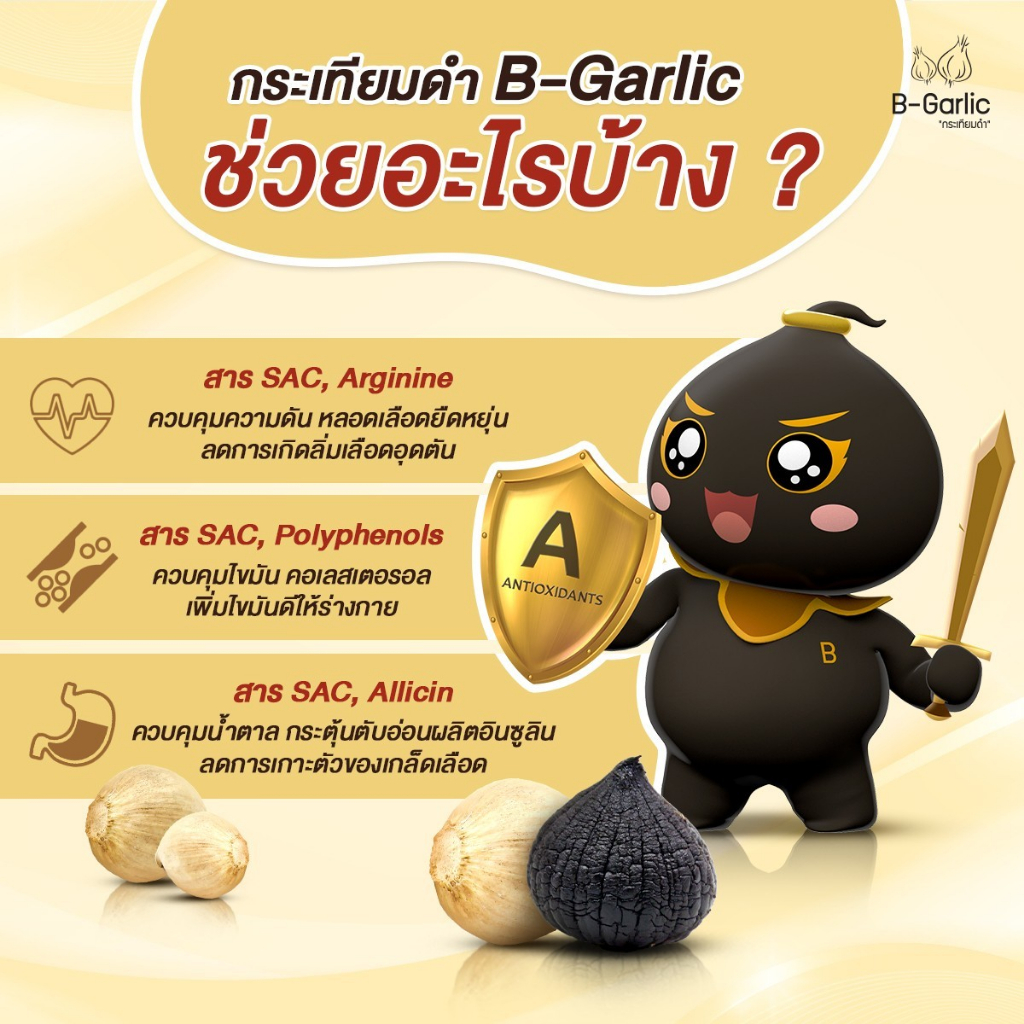 กระเทียมดำ แบบแกะเปลือก 3