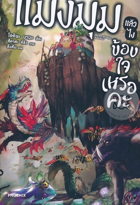 Light Novel แมงมุมแล้วไง ข้องใจเหรอคะ 1