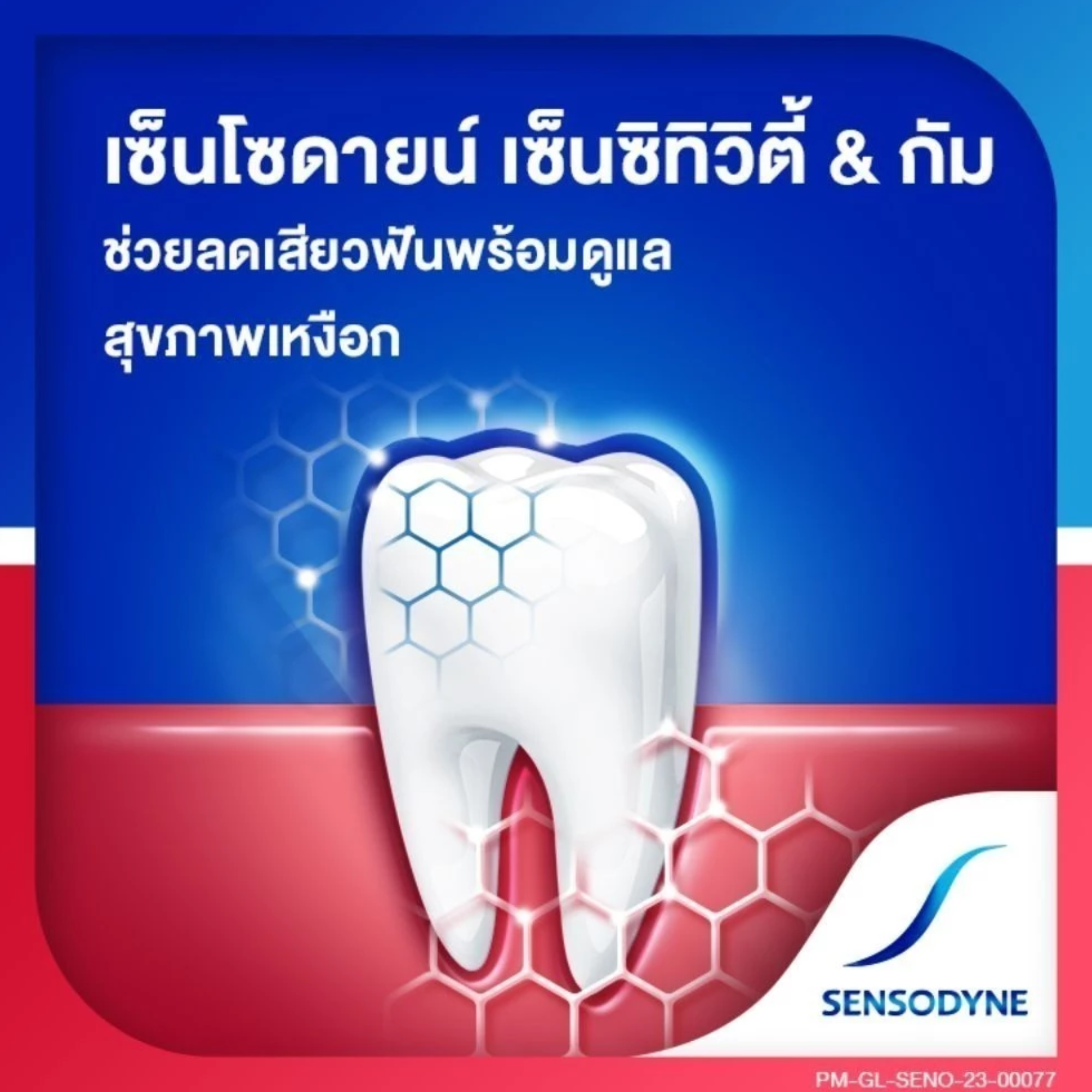 Sensitiveity and Gum Extra Fresh 2