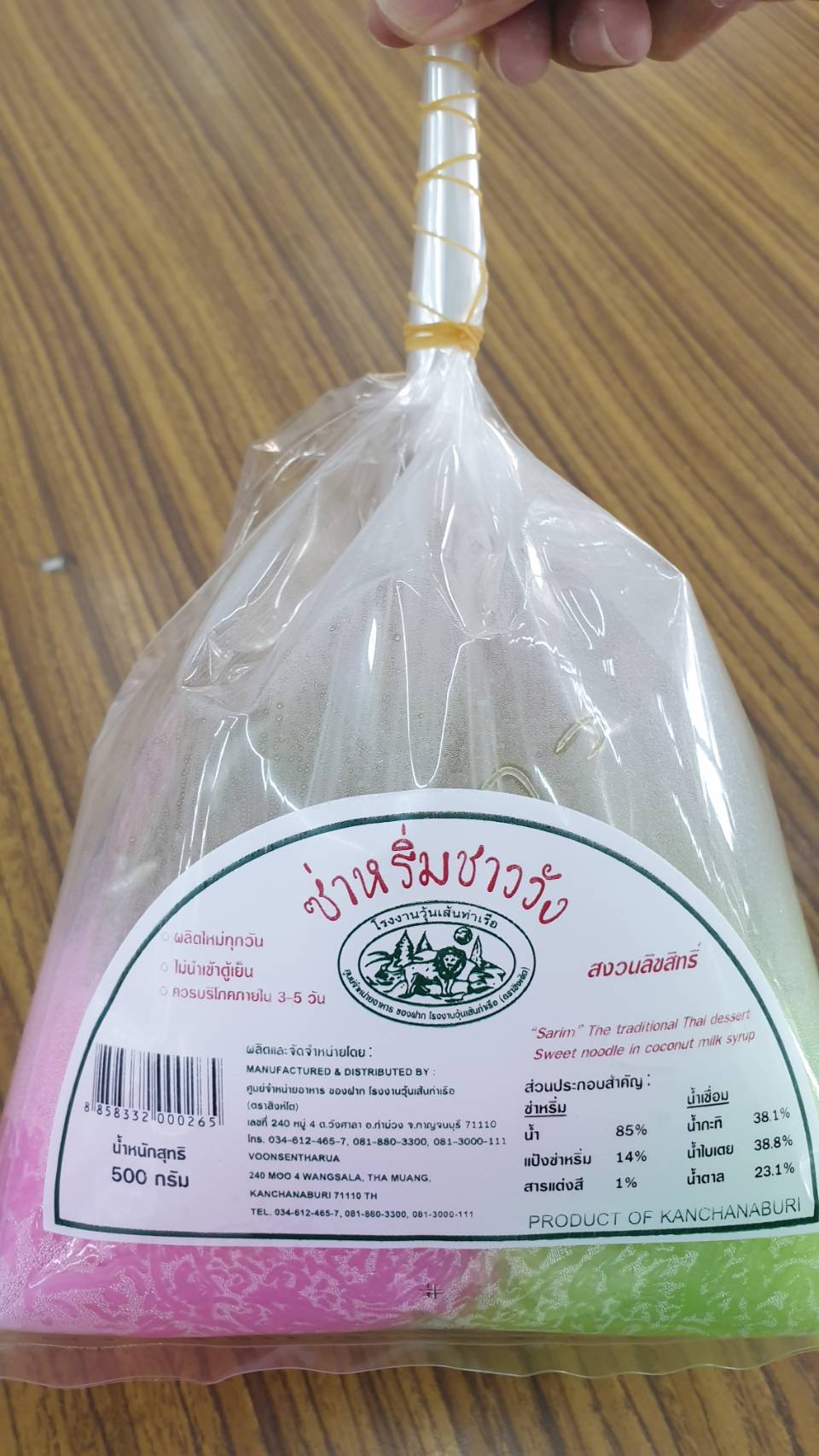ซ่าหริ่มสูตรชาววัง 3
