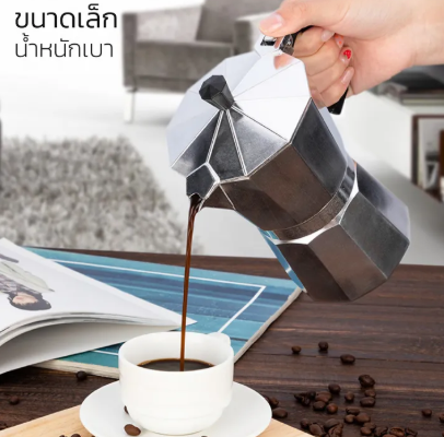 หม้อกาแฟสด Moka Pot 3