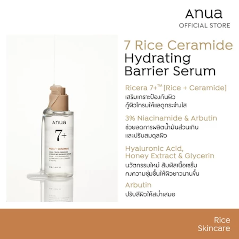 7 Rice Ceramide Hydrating Barrier Serum 2