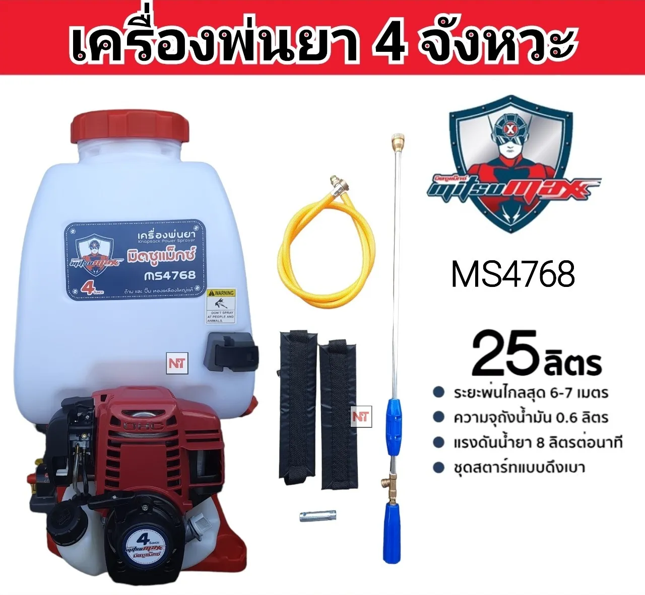 เครื่องพ่นยา 4 จังหวะ 3