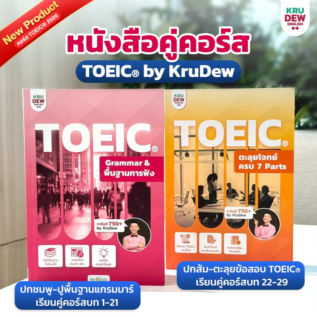 หนังสือ TOEIC 2