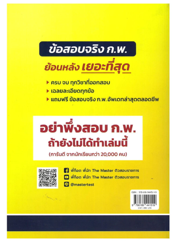 หนังสือคัมภีร์ ก.พ. ข้อสอบจริง 1000 ข้อ 2