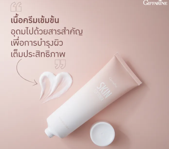 ครีมทาส้นเท้าแตก Skin Softener 3