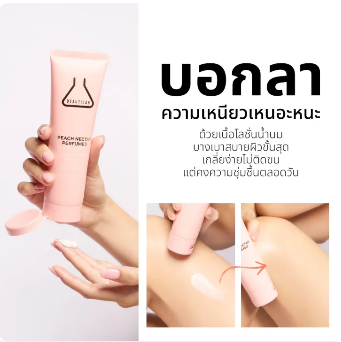 Peach Nectar Perfumed Whitening Body Lotion 3