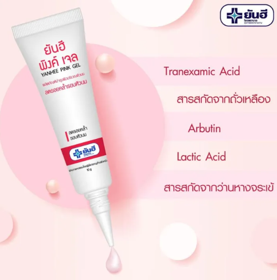 เจลทาหัวนม Pink Gel 3