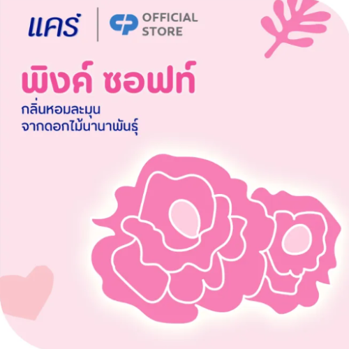 สบู่ก้อนเด็ก คลาสสิค สูตร พิงค์ ซอฟท์ 2
