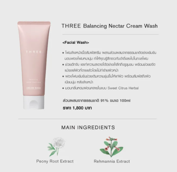 Balancing Nectar Cream Wash 2