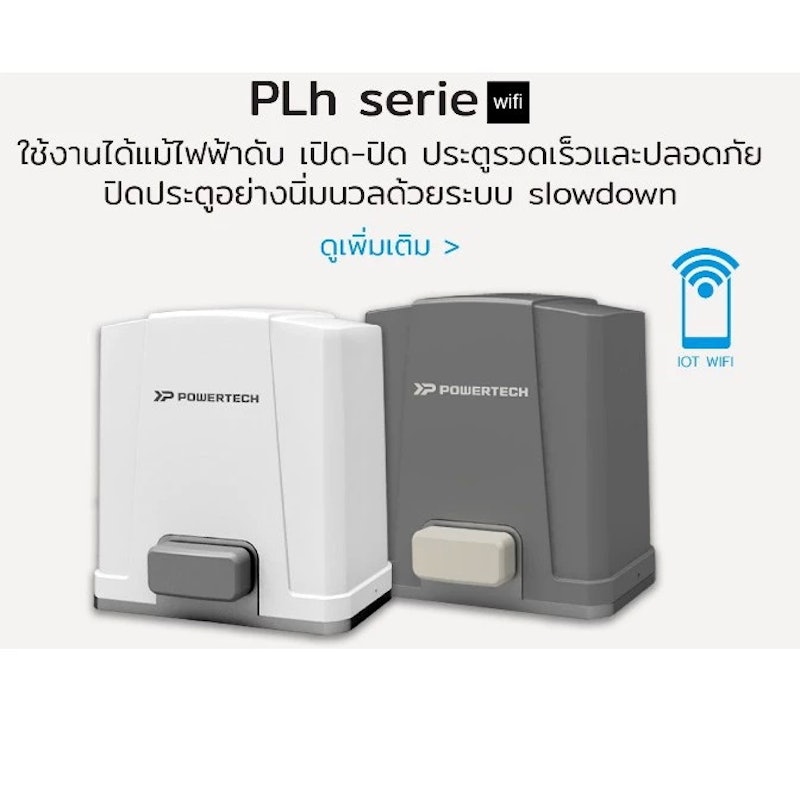 ประตูรีโมท 2