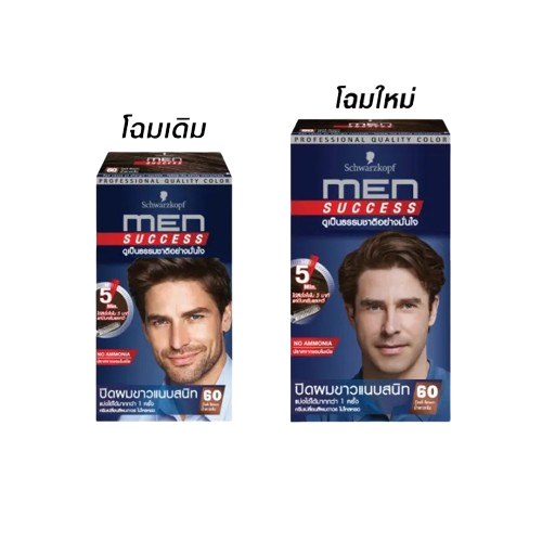 Men Success Hair Color Dark Brown 3