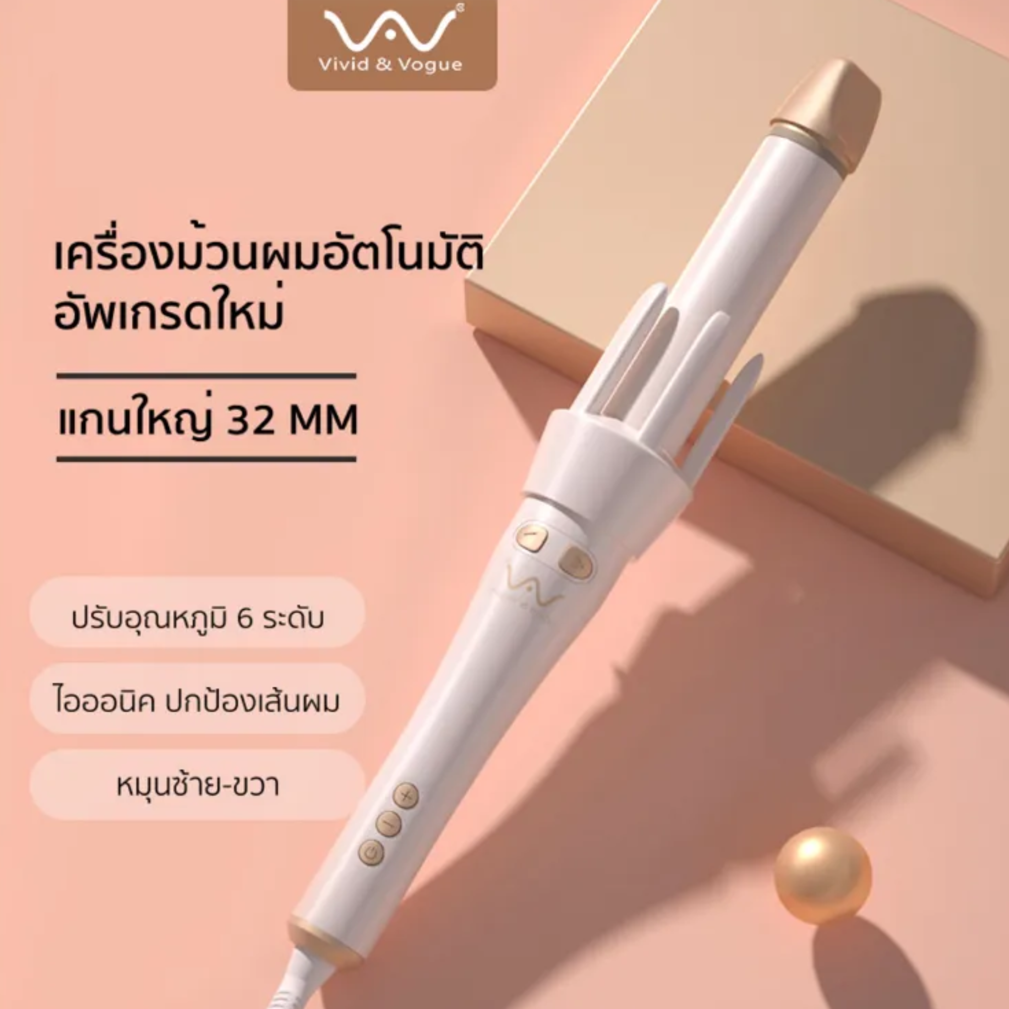 เครื่องม้วนผมอัตโนมัติ แกน 32 มม. 2
